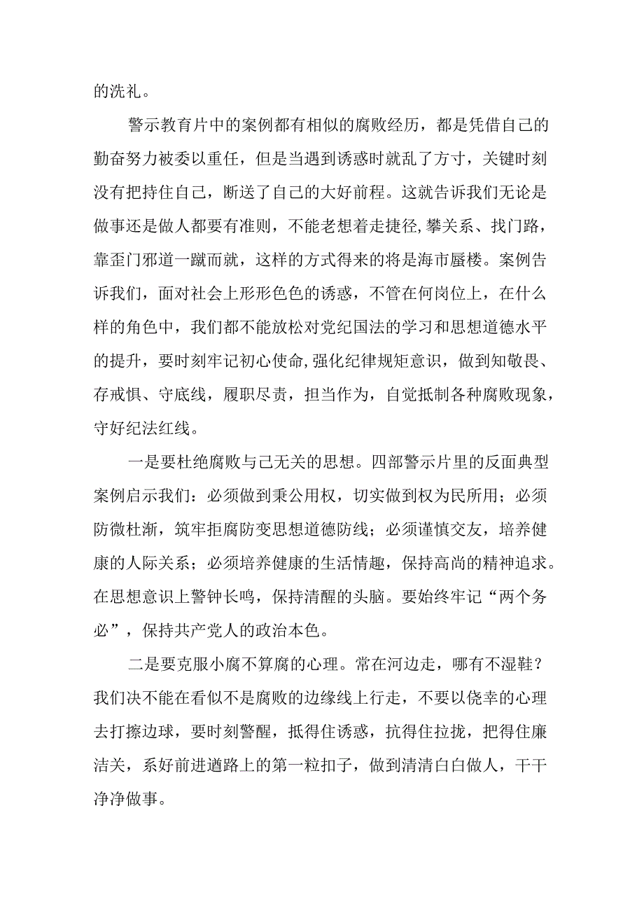 精品2024年党纪学习教育观看警示教育片心得体会28篇.docx_第3页