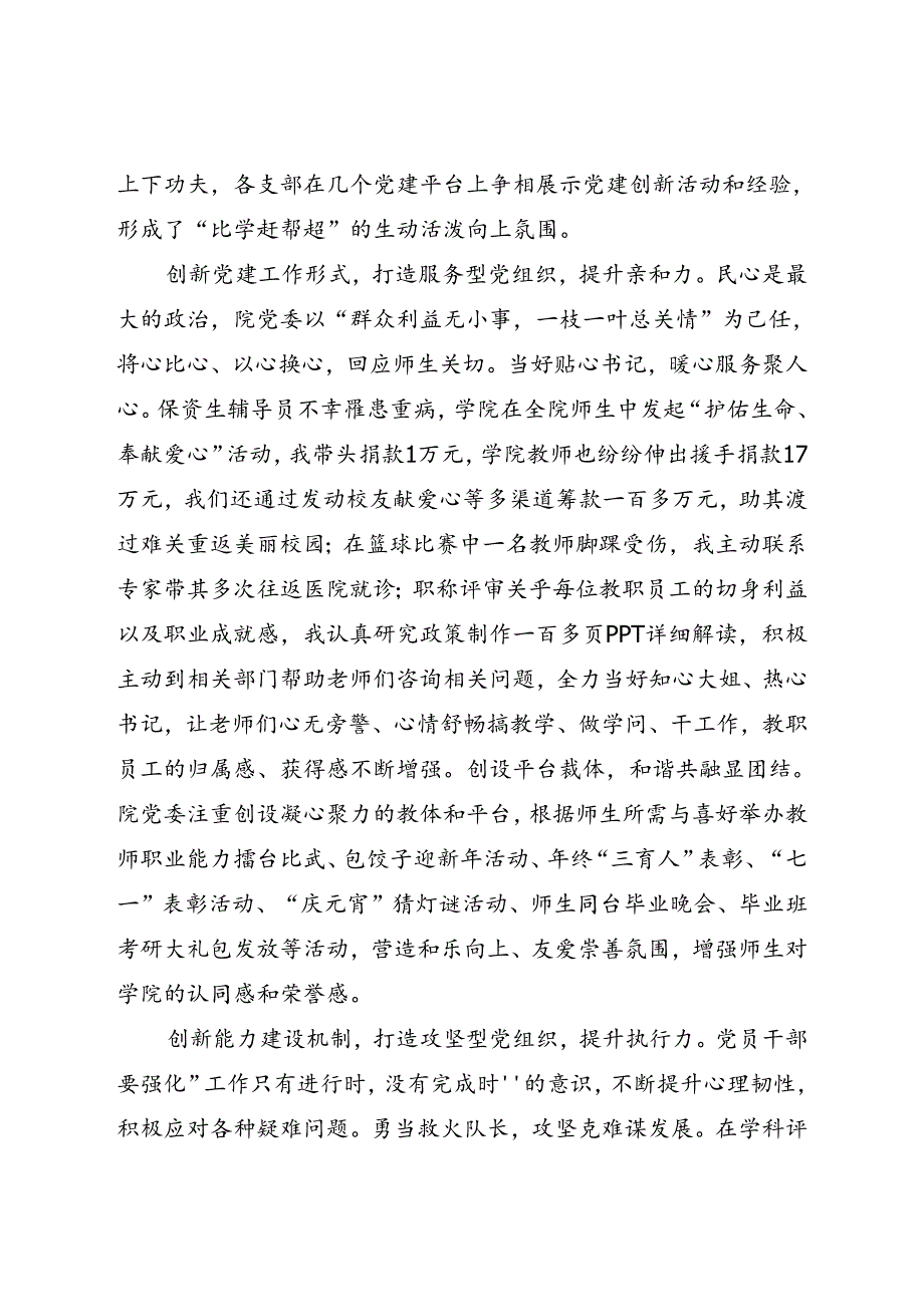 在2024年上半年学校党务工作者座谈会上的交流发言.docx_第3页