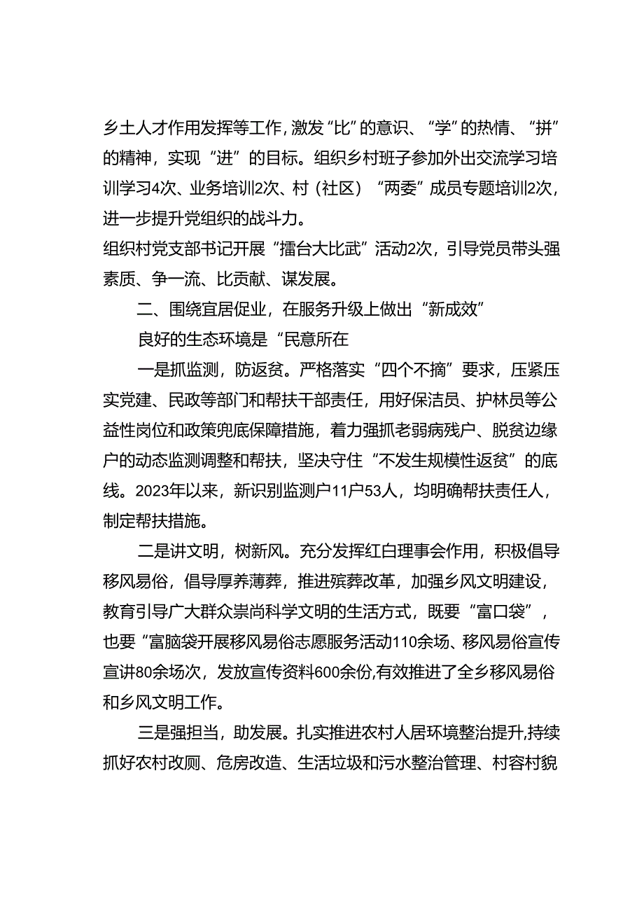 某某乡委书记在党建引领乡村振兴工作会议上的发言.docx_第2页