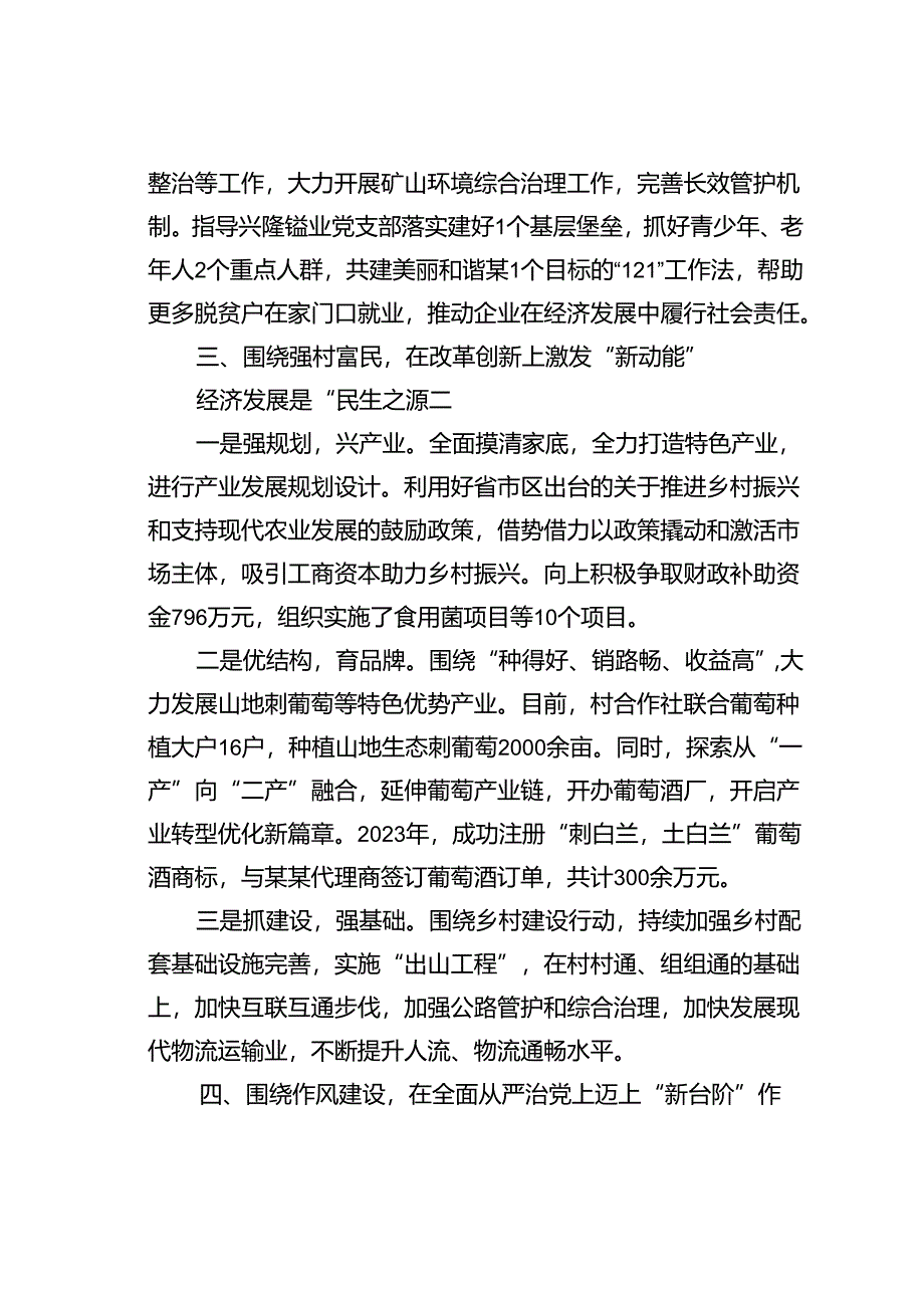 某某乡委书记在党建引领乡村振兴工作会议上的发言.docx_第3页