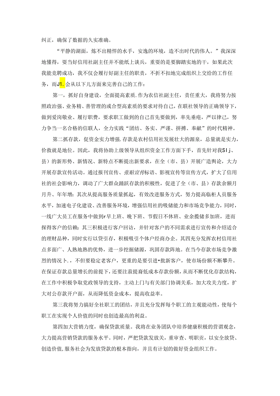 竞聘农村信用社主任演讲稿四篇.docx_第3页