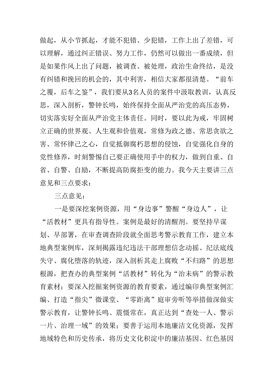 （11篇）2024年党纪学习警示教育专题党课范文.docx_第3页