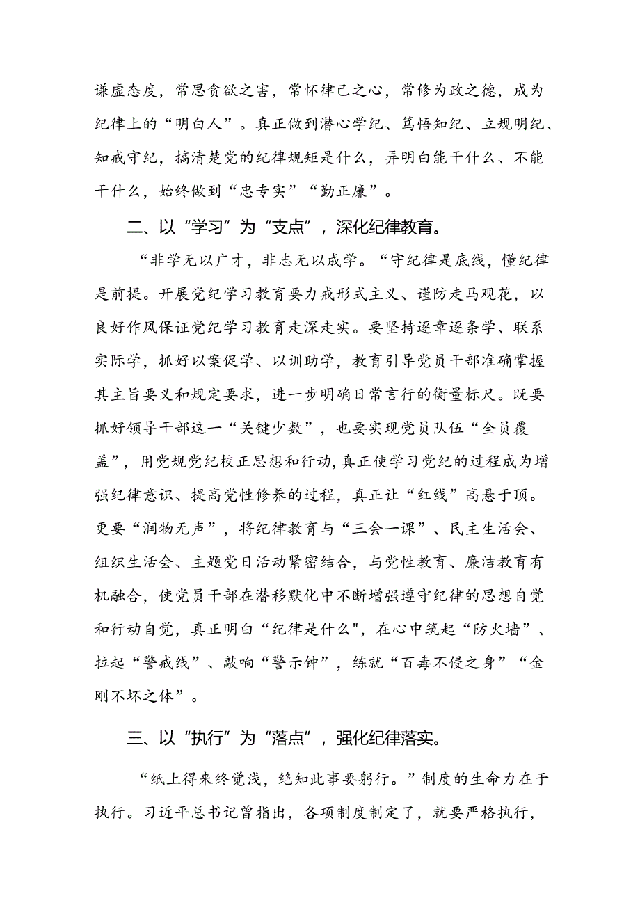 2024年党纪学习教育六大纪律的学习心得体会十篇.docx_第2页