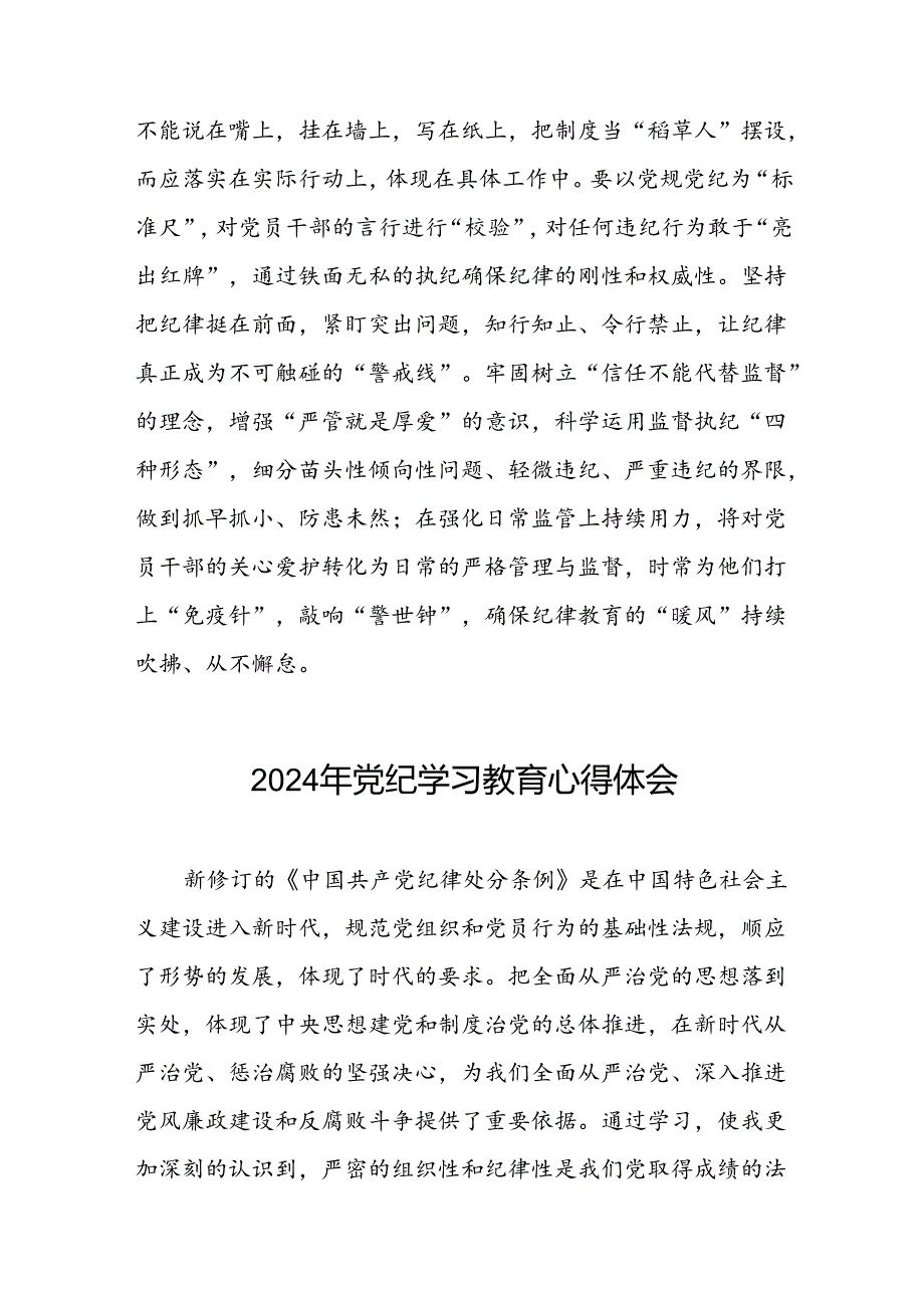 2024年党纪学习教育六大纪律的学习心得体会十篇.docx_第3页