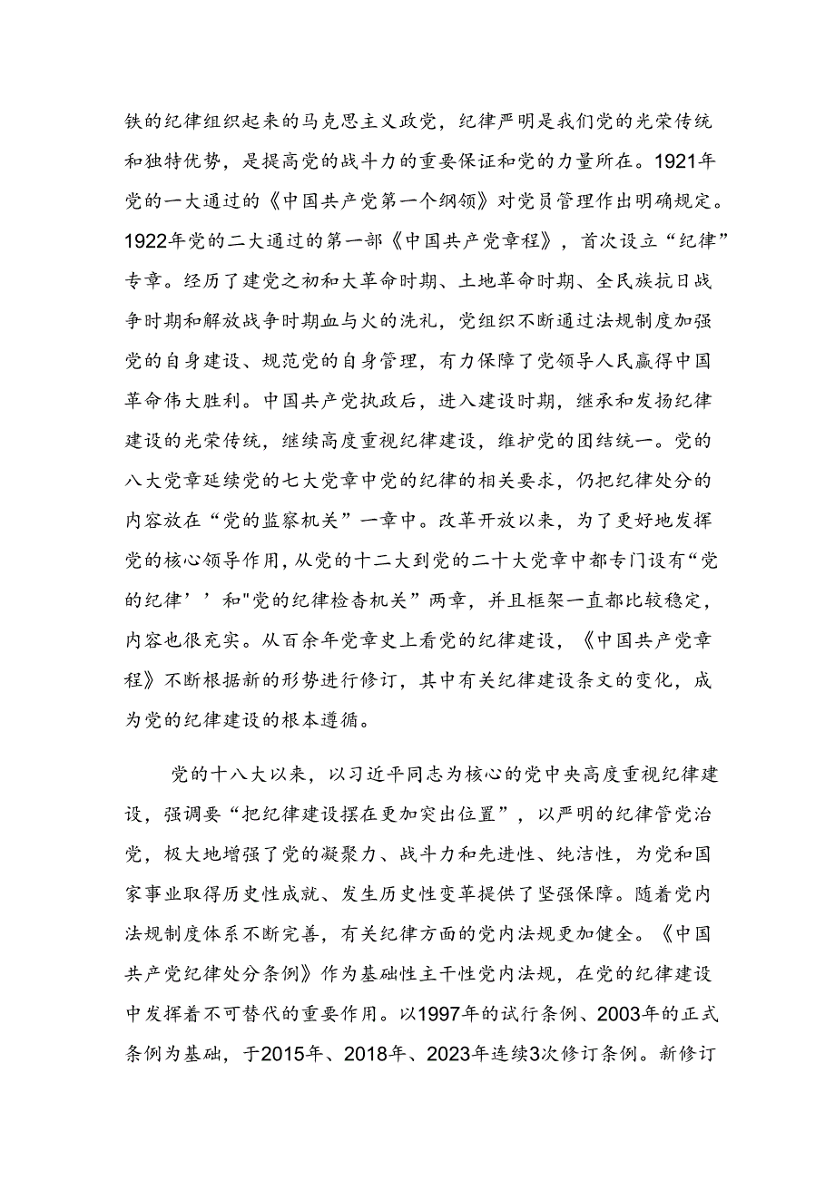 关于开展学习2024年在领导干部党纪学习教育读书班上的的发言材料.docx_第3页