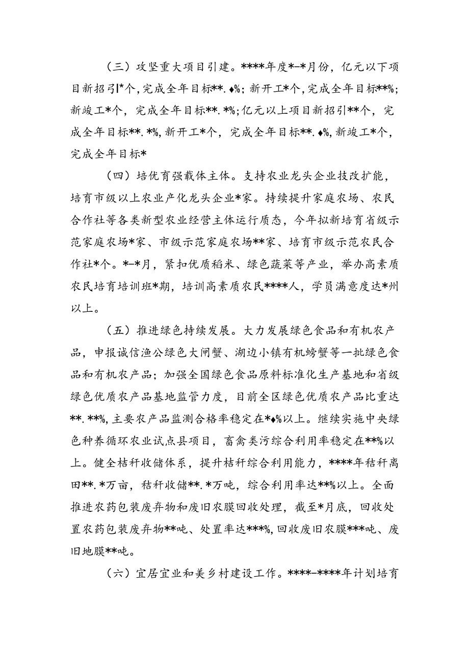 主要科局上半年工作总结【持续更新】.docx_第2页