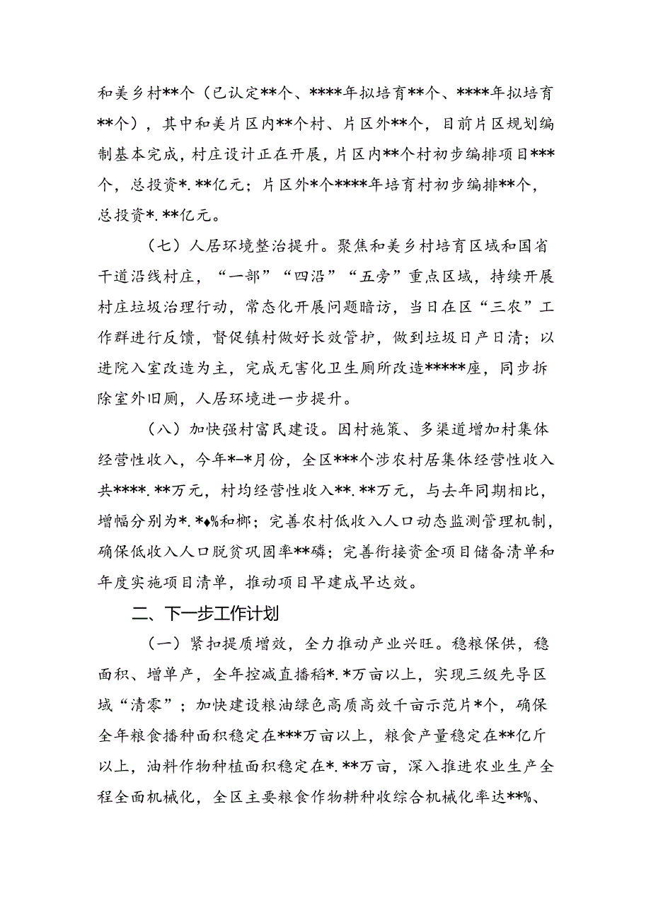 主要科局上半年工作总结【持续更新】.docx_第3页