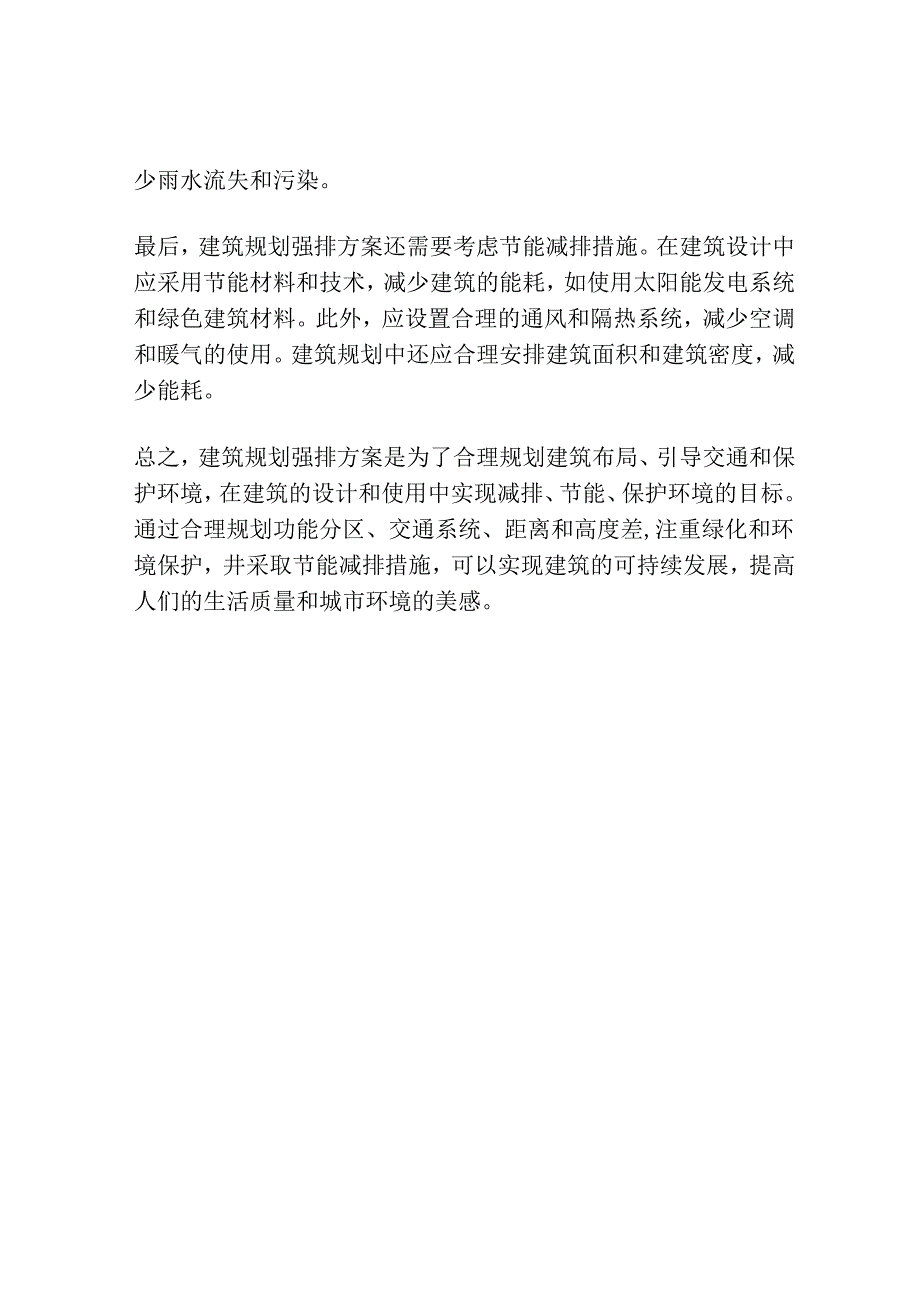 建筑规划强排方案.docx_第2页