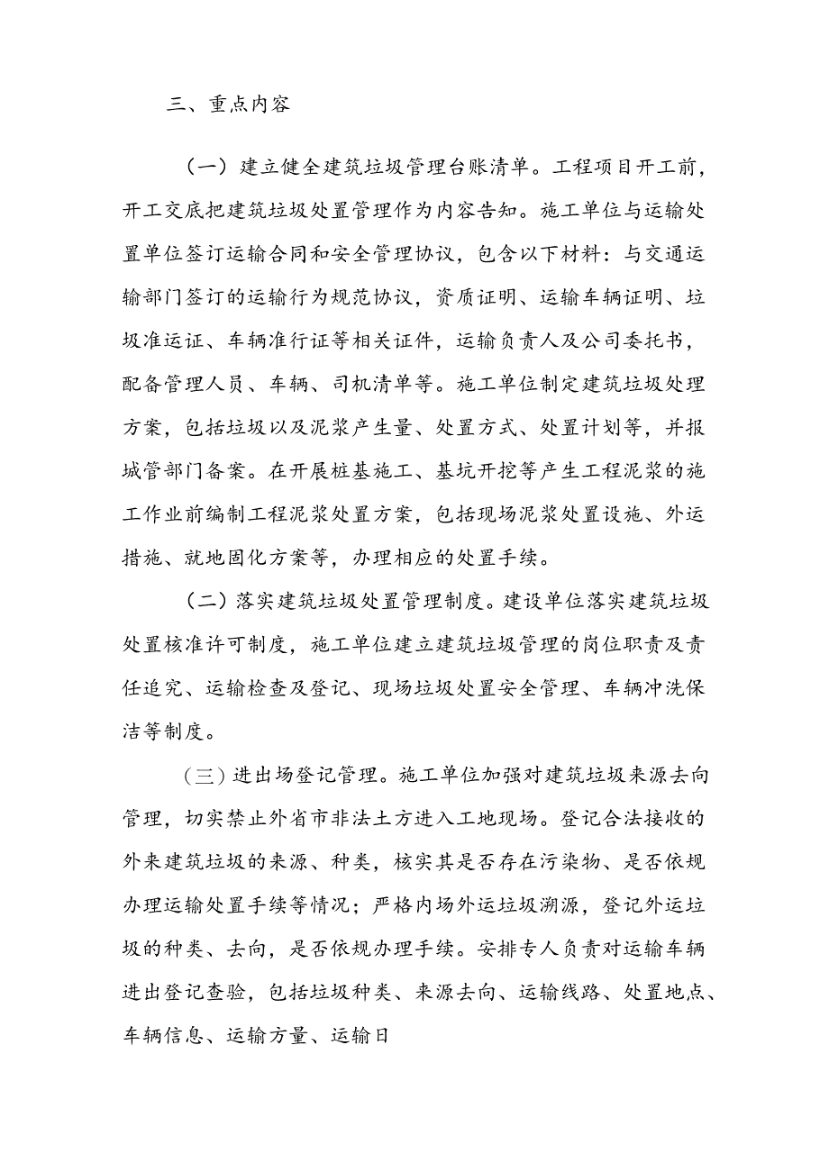 建筑工地建筑垃圾处置管理专项整治行动的实施方案.docx_第2页