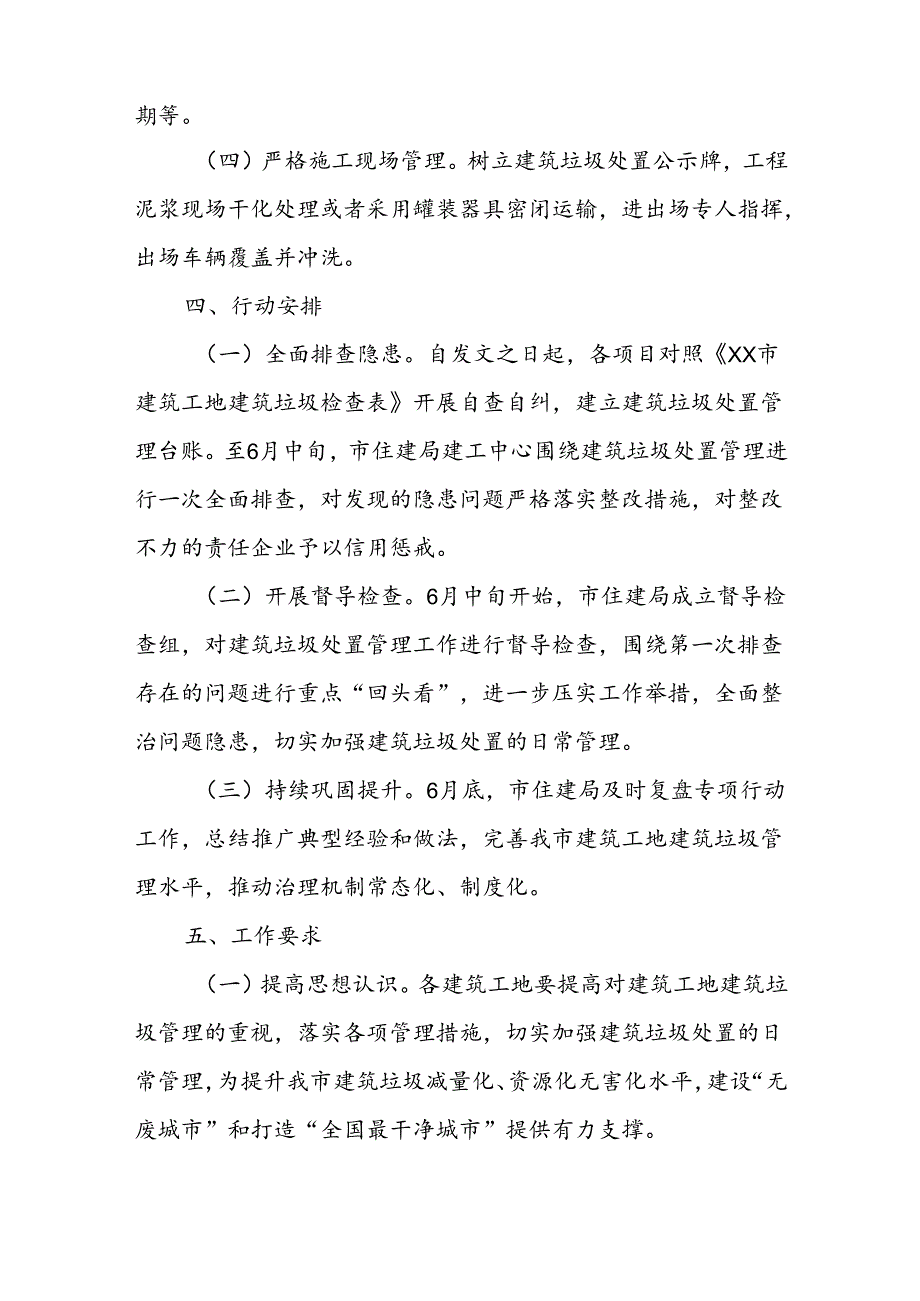 建筑工地建筑垃圾处置管理专项整治行动的实施方案.docx_第3页