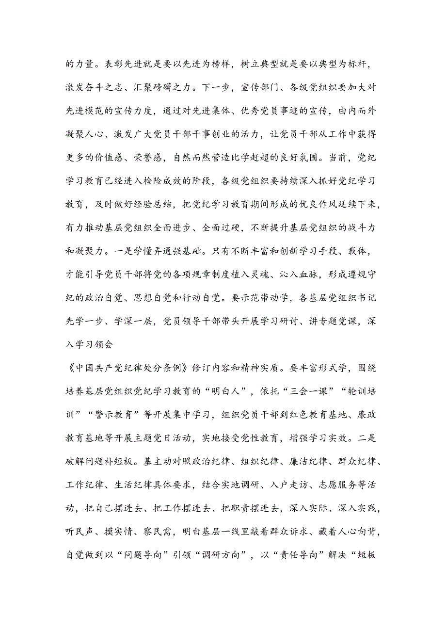 在庆祝建党103周年暨“七一”表彰大会上的讲话提纲3篇范文.docx_第2页