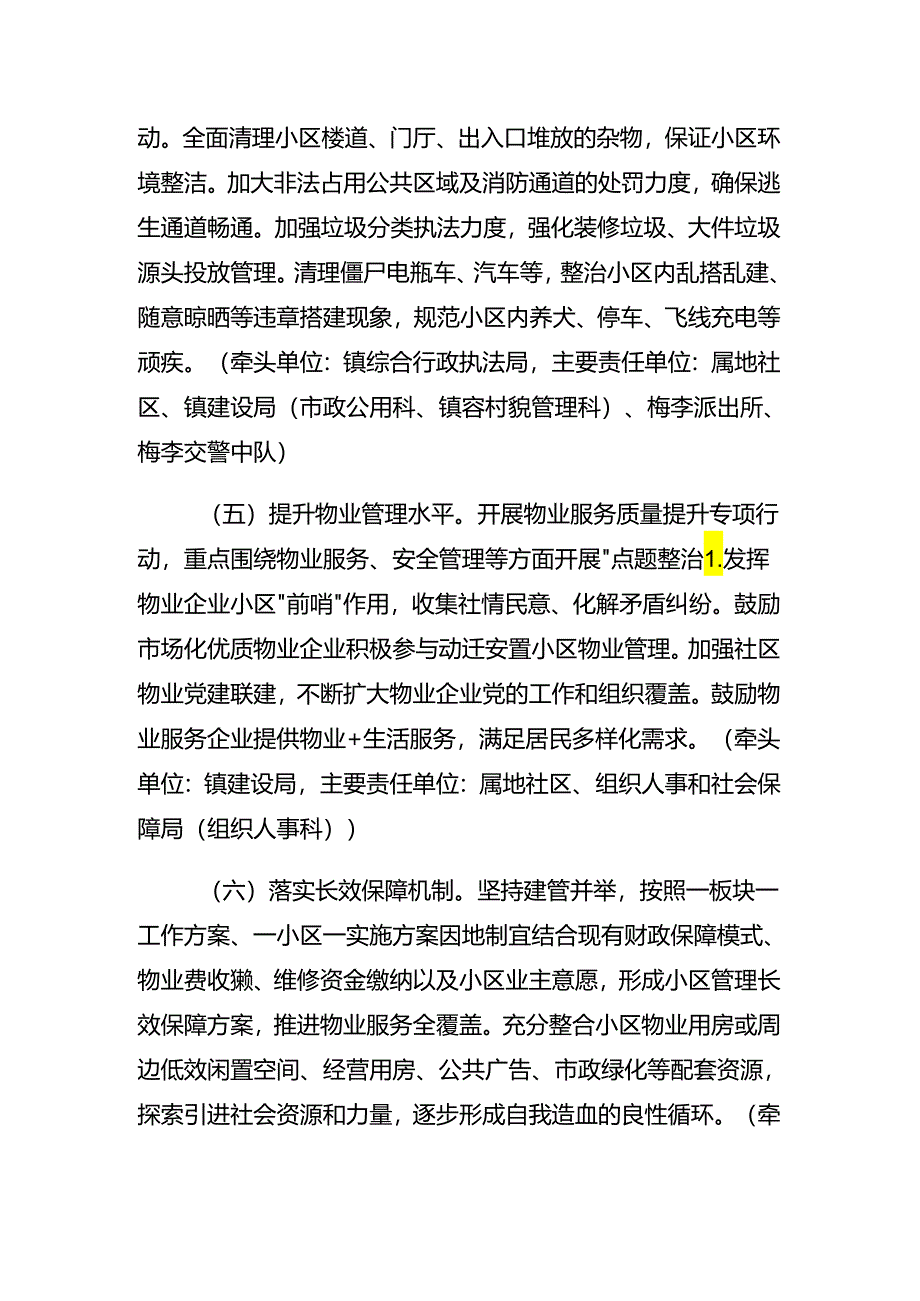 梅李镇动迁安置小区环境整治专项提升工作方案（2024年）.docx_第3页