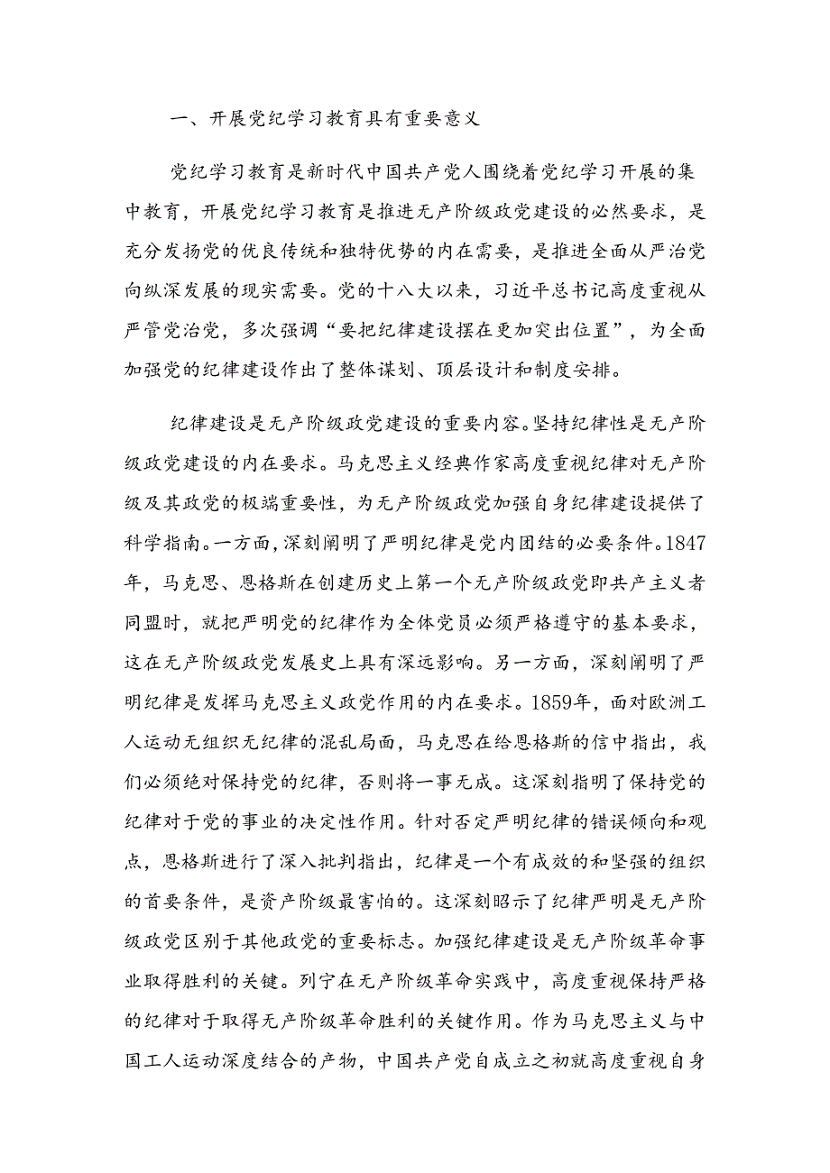 （8篇）关于2024年庆祝七一建党103周年大会廉政党课稿.docx_第2页