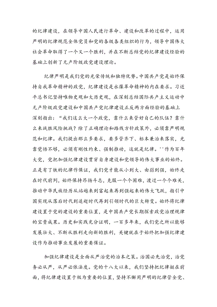 （8篇）关于2024年庆祝七一建党103周年大会廉政党课稿.docx_第3页