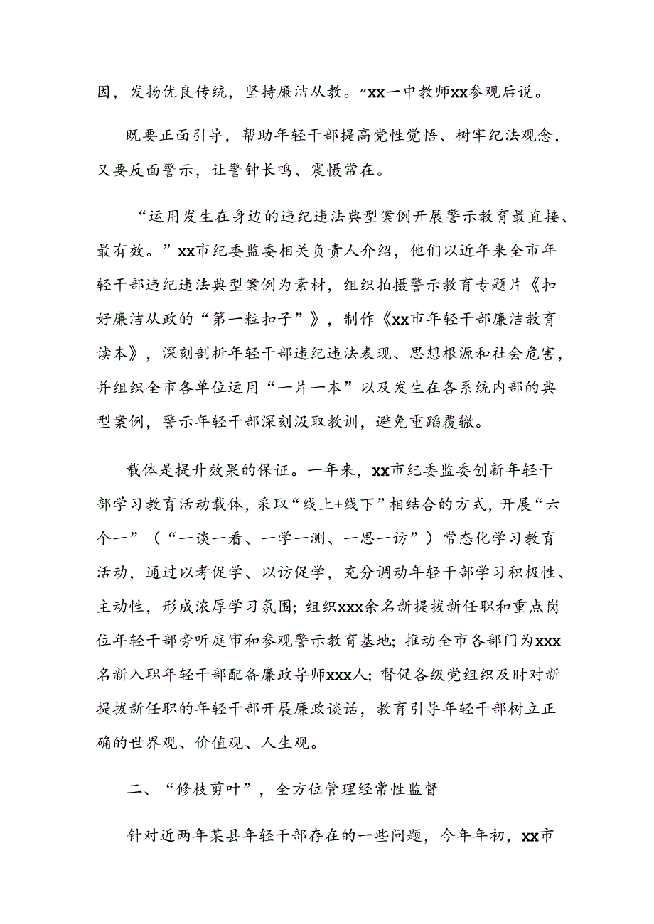 纪委监委加强年轻干部教育管理监督工作汇报材料.docx_第2页