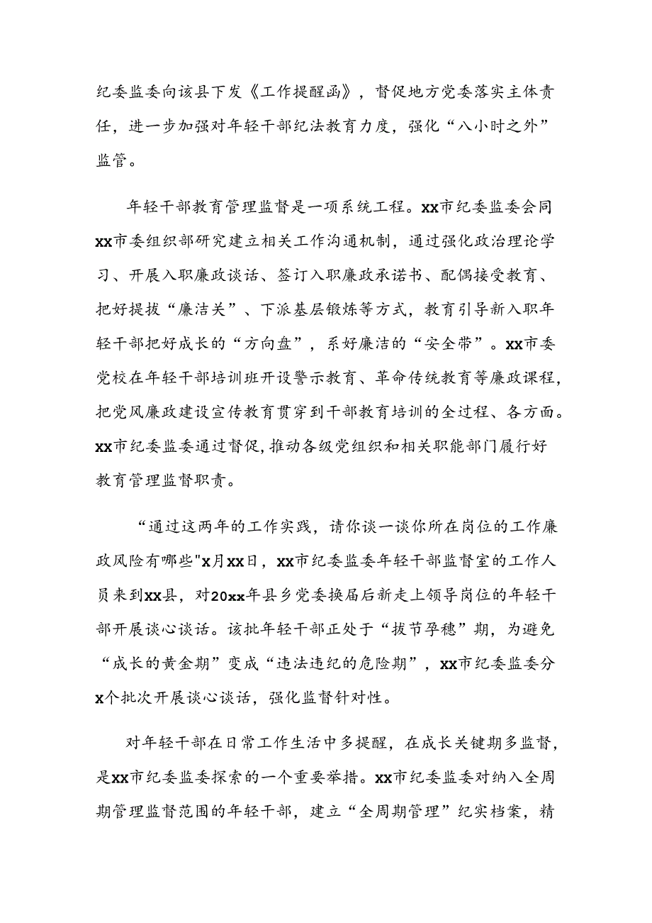 纪委监委加强年轻干部教育管理监督工作汇报材料.docx_第3页