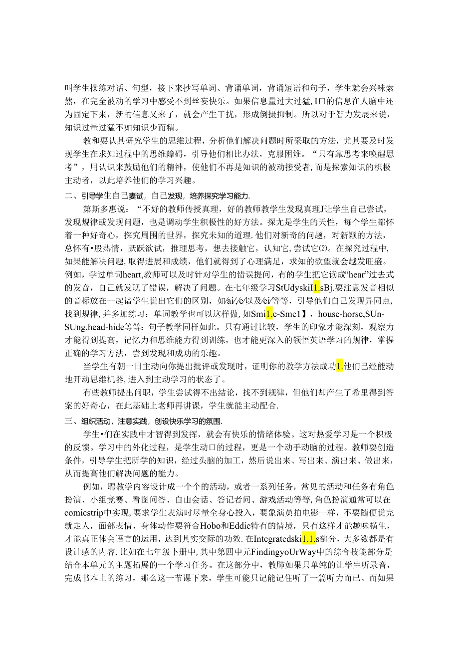 独树一帜让课堂开出创新之花 论文.docx_第2页