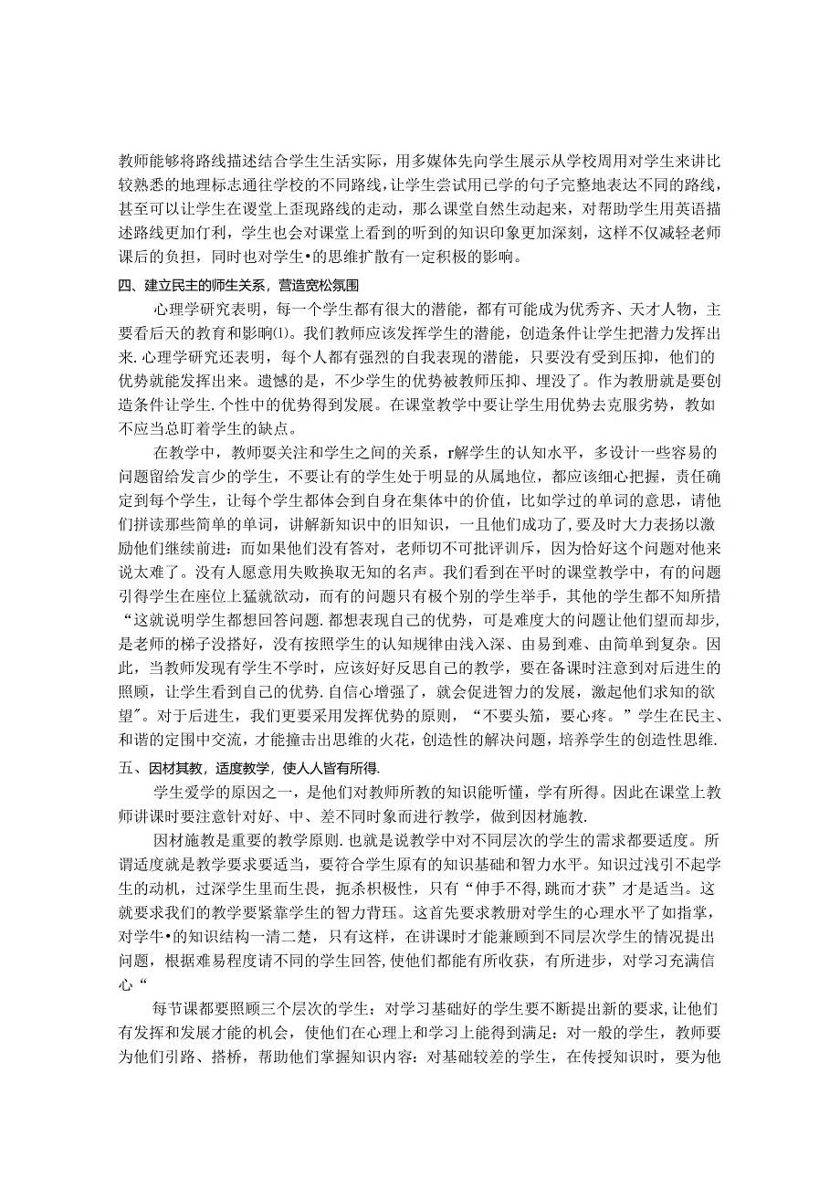 独树一帜让课堂开出创新之花 论文.docx_第3页