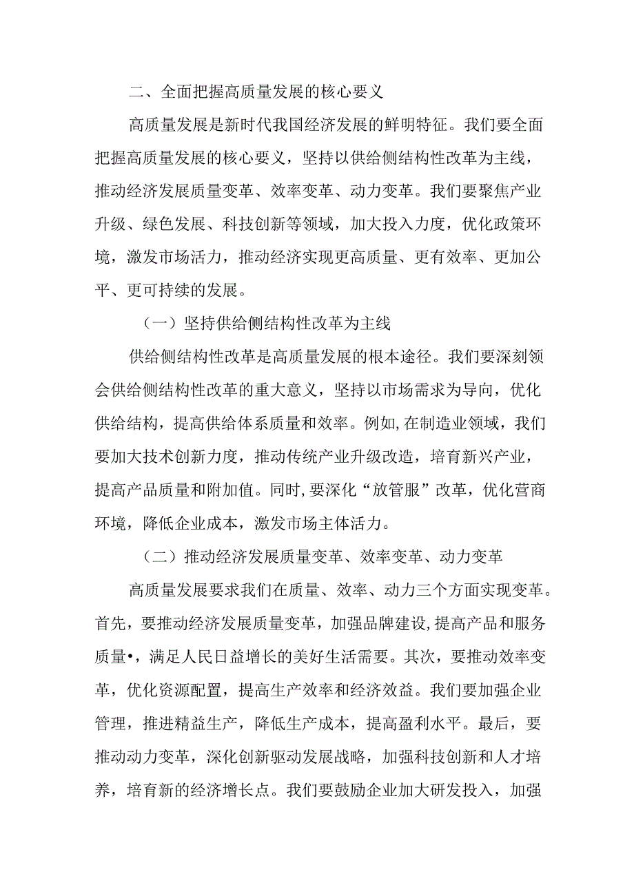 某人大常委会党组书记、主任在中心组关于新质生产力、高质量发展、省委全会精神研讨会上的发言.docx_第2页