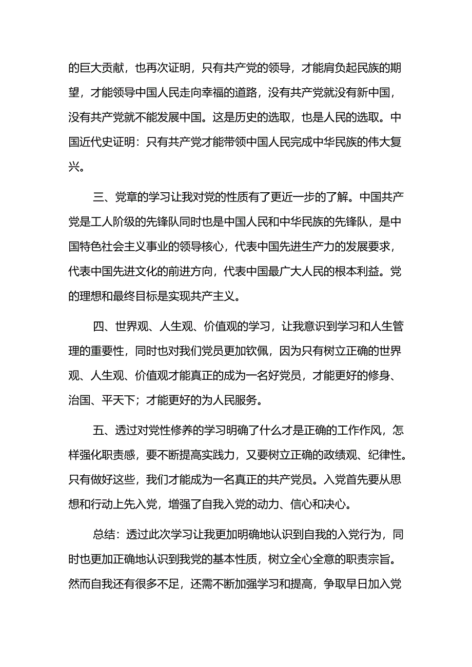 网络党校学习心得体会四篇.docx_第2页