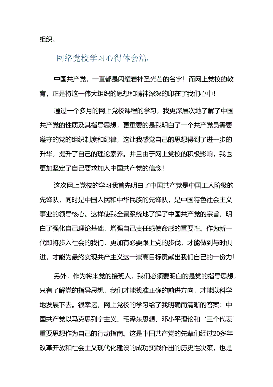 网络党校学习心得体会四篇.docx_第3页