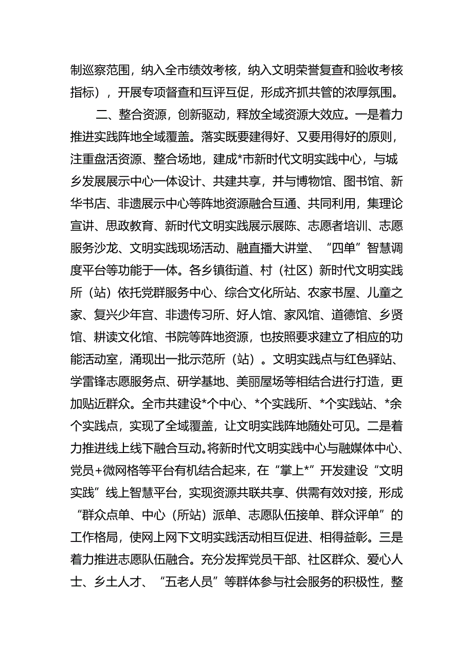 文明实践中心建设工作典型经验做法.docx_第2页