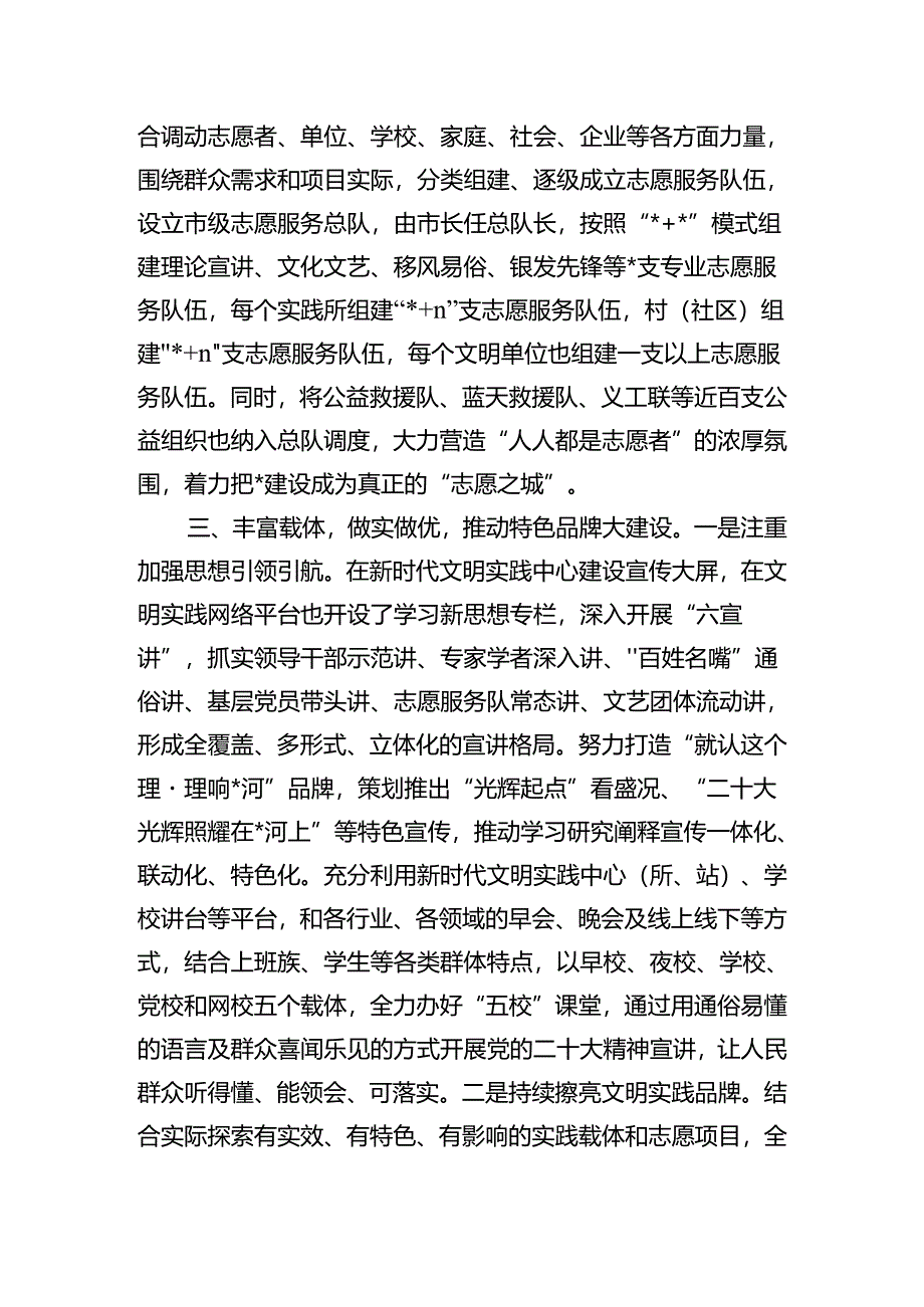 文明实践中心建设工作典型经验做法.docx_第3页