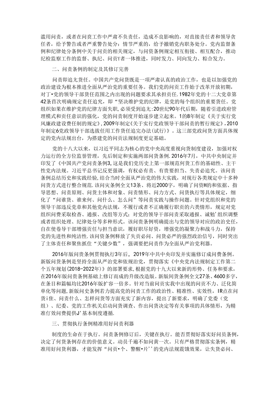 副书记在2024年市纪委理论学习中心组第六次集体学习会上的研讨发言材料.docx_第2页