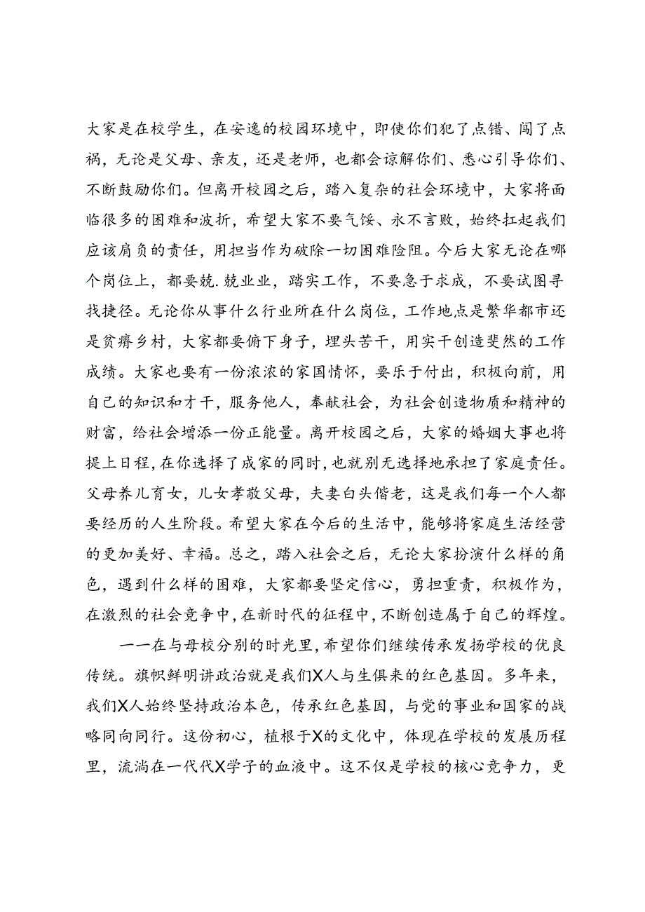 范文 高校党委书记在2024届学生毕业典礼暨学位授予仪式上的讲话.docx_第3页