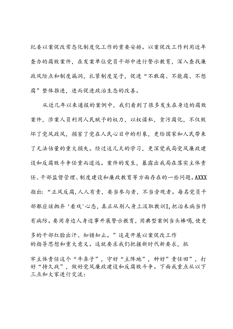 廉政党课：践行忠诚干净担当要求 推动财政事业健康发展.docx_第2页