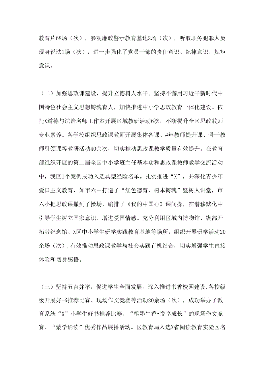 X区教育局2024年上半年工作总结和下半年工作计划.docx_第2页