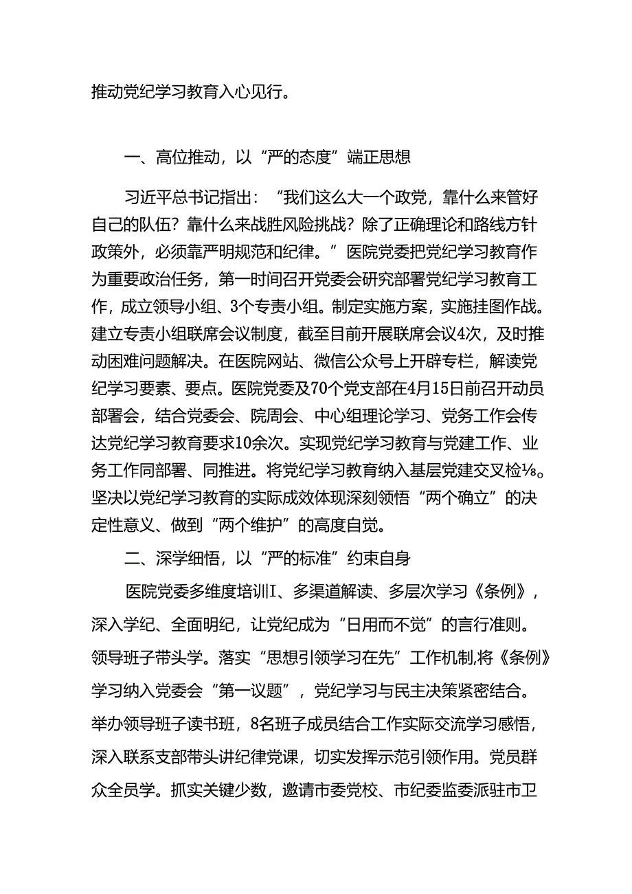 2024年党纪学习教育工作情况报告简报八篇.docx_第3页