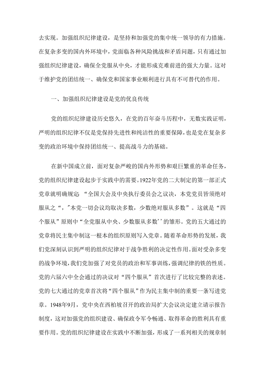 2024年“七一”党课讲稿5篇汇编（七）.docx_第2页