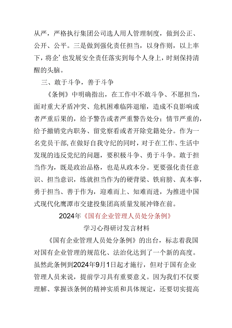 心得体会国有企业管理人员处分条例.docx_第2页