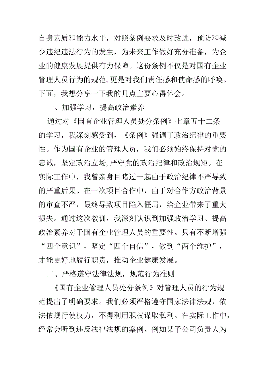 心得体会国有企业管理人员处分条例.docx_第3页