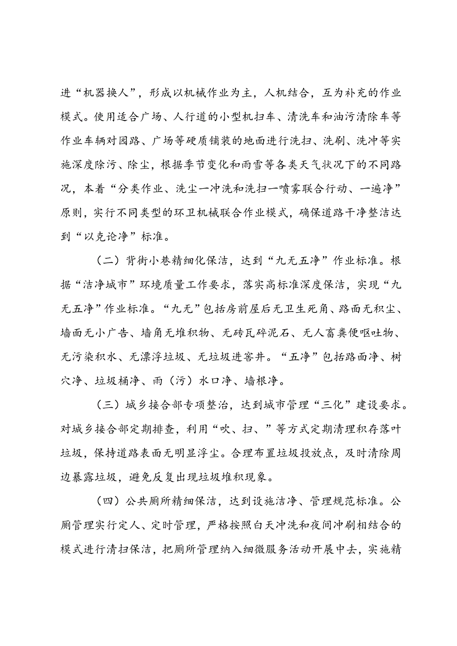 市“洁净城市”夏秋季专项整治方案.docx_第2页