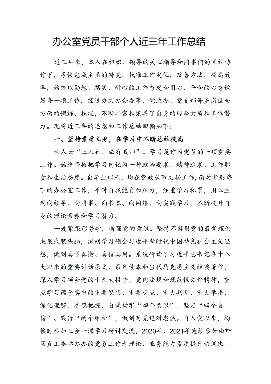 办公室和乡镇党员干部个人近三年工作总结.docx_第2页