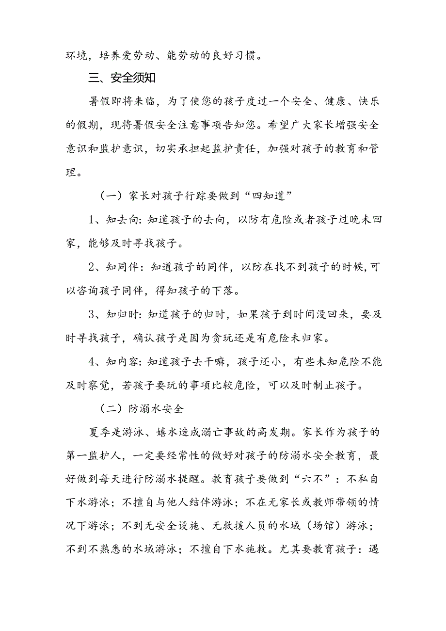 镇中心小学2024年暑假假期致学生及家长的一封信5篇.docx_第2页