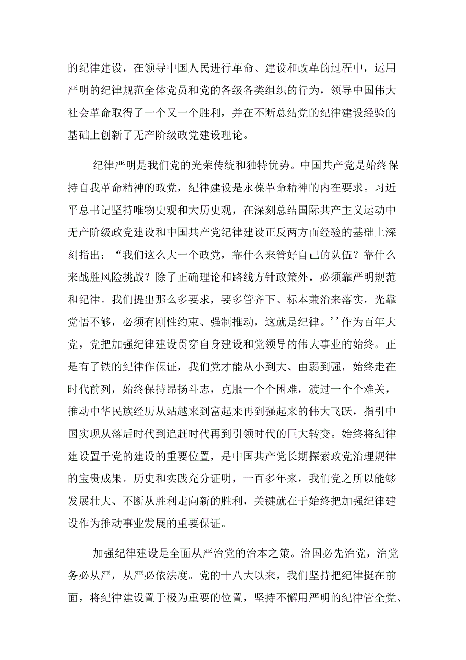 2024年度庆祝七一建党103周年大会警示教育党课专题辅导8篇.docx_第3页