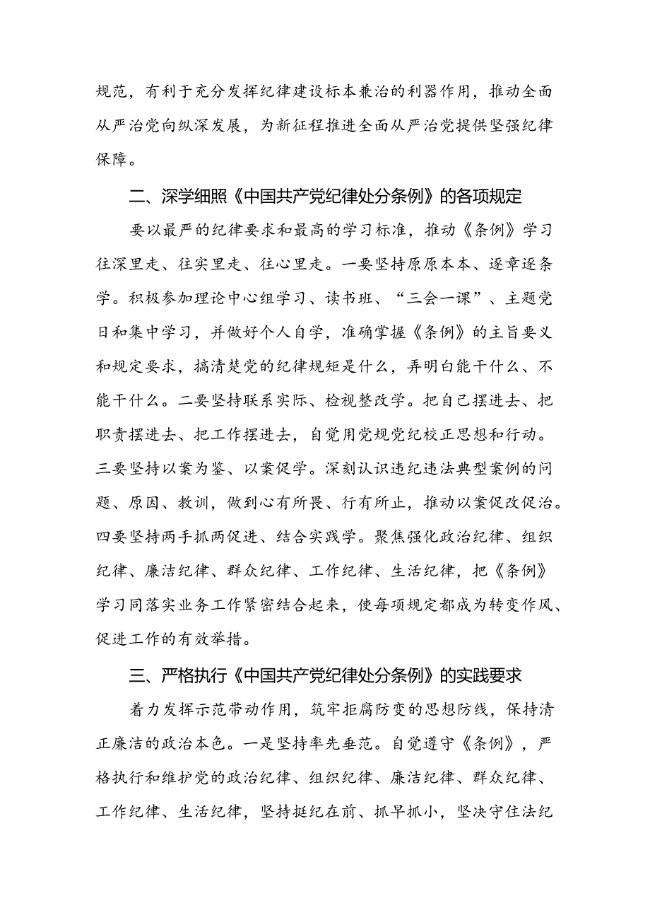 2024年党纪学习教育专题学习心得体会最新范文十篇.docx_第2页