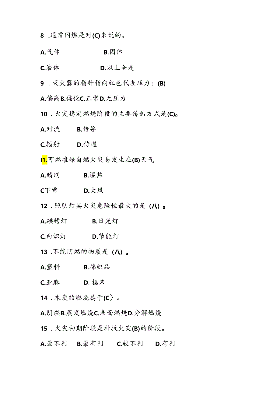 2024年消防安全考试题库（单选多选判断共300题）.docx_第2页