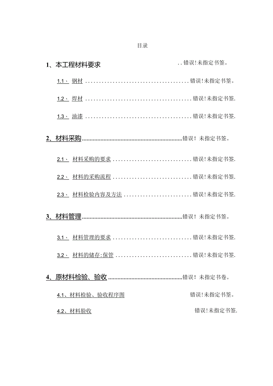 材料采购方案.docx_第2页