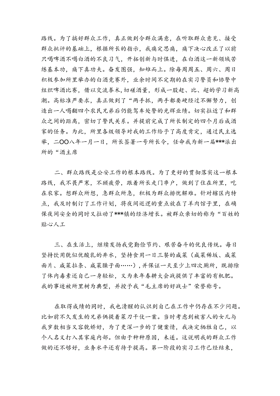 派出所辅警个人工作总结【五篇】.docx_第3页