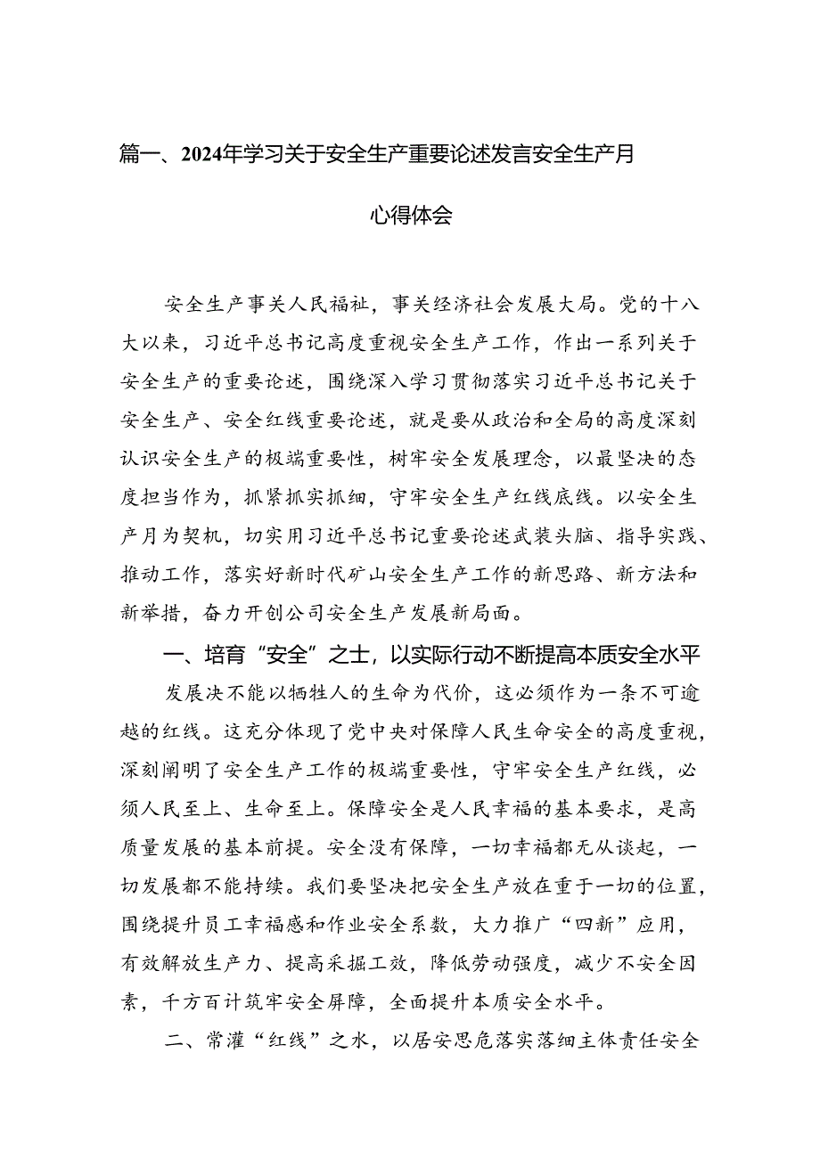 2024年学习关于安全生产重要论述发言安全生产月心得体会7篇（详细版）.docx_第2页