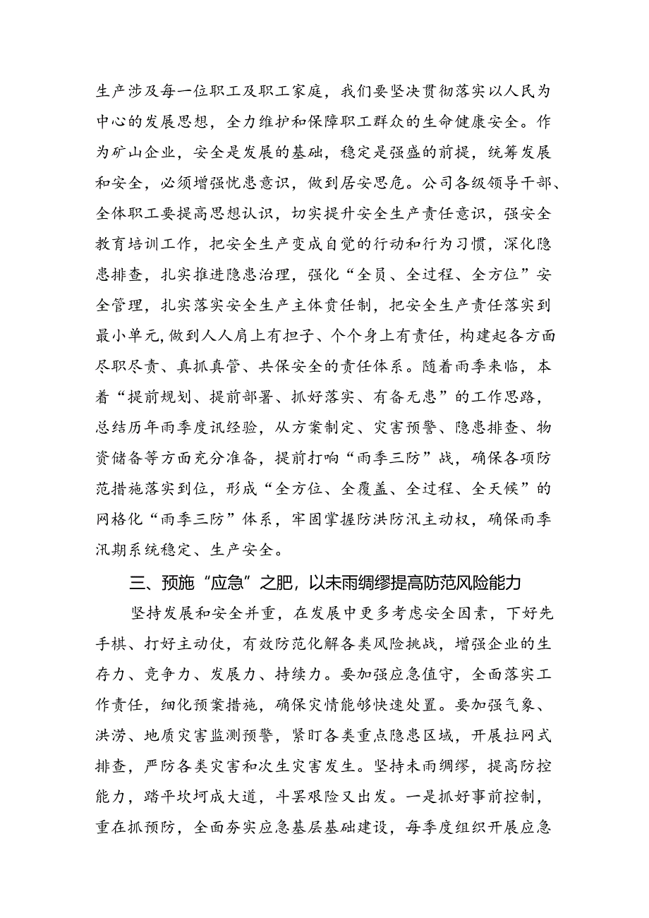 2024年学习关于安全生产重要论述发言安全生产月心得体会7篇（详细版）.docx_第3页