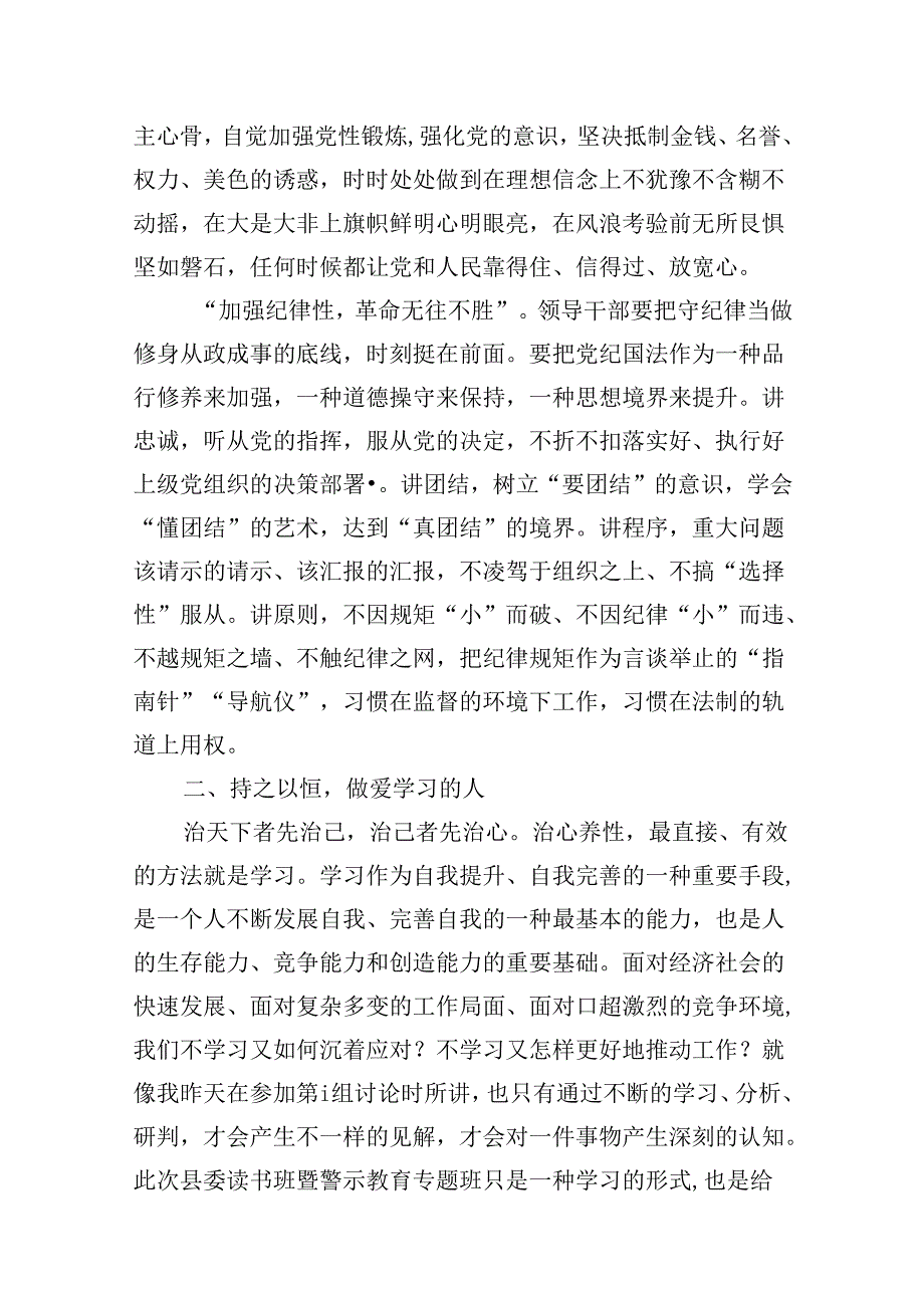 （16篇）在党纪学习教育读书班结业式上的主持词及总结讲话(最新精选).docx_第3页