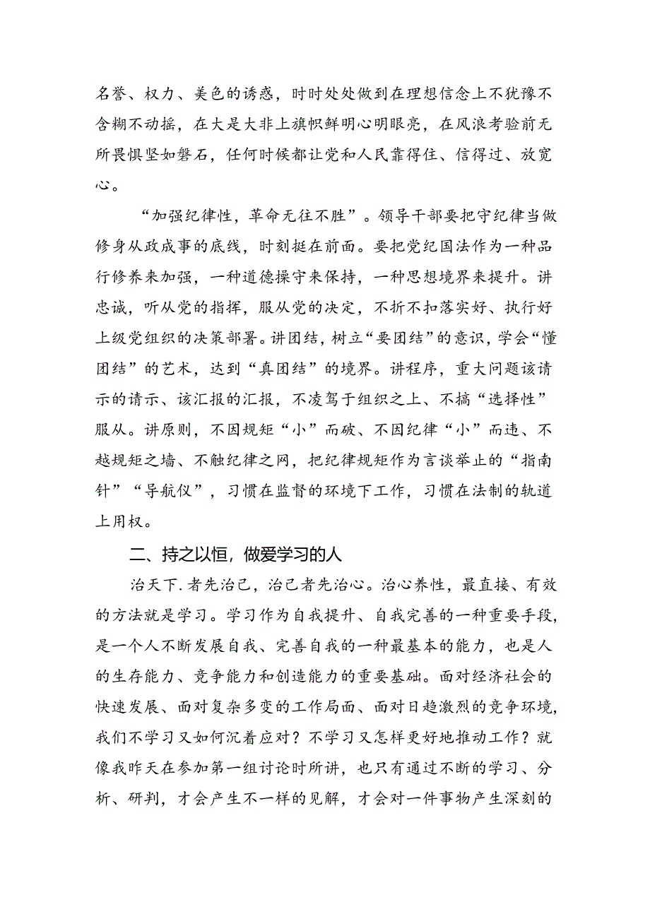 在党纪学习教育读书班结业式上的主持词及总结讲话范文九篇（最新版）.docx_第2页