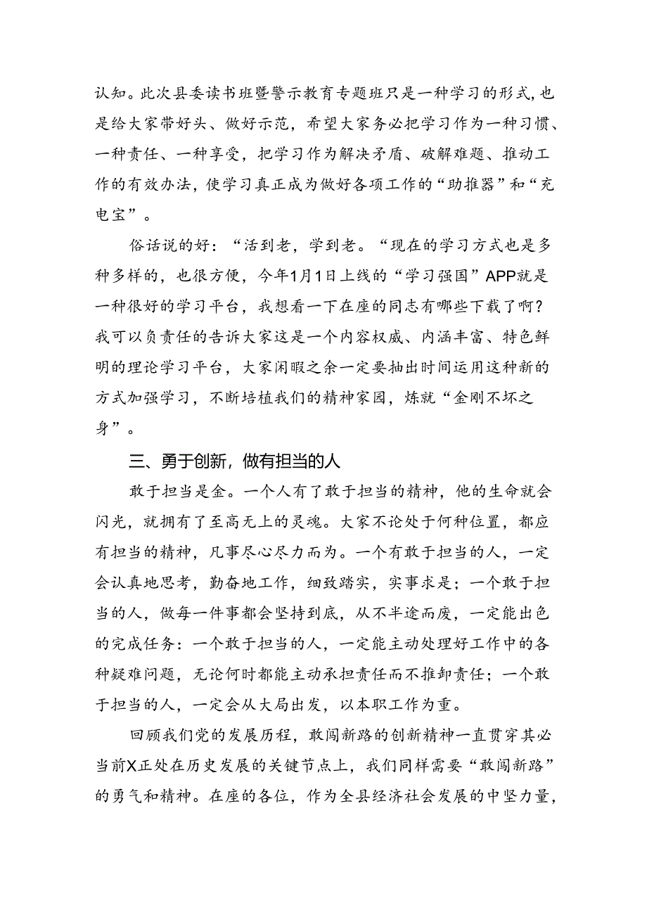 在党纪学习教育读书班结业式上的主持词及总结讲话范文九篇（最新版）.docx_第3页