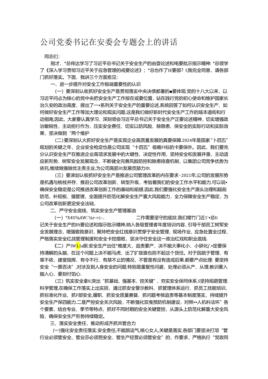 公司党委书记在安委会专题会上的讲话.docx_第1页