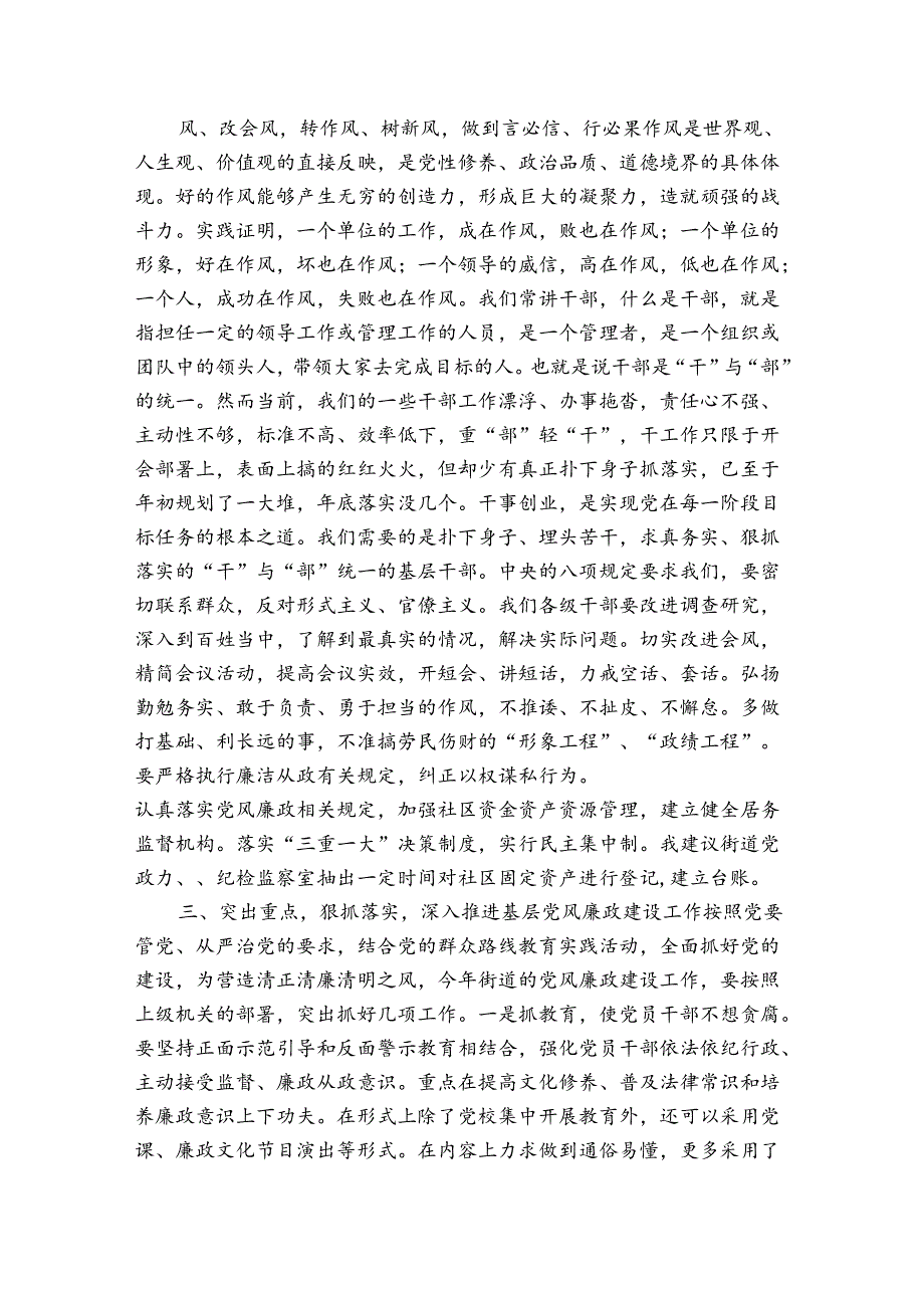 党课讲稿学党章守纪律转作风范文(精选8篇).docx_第2页